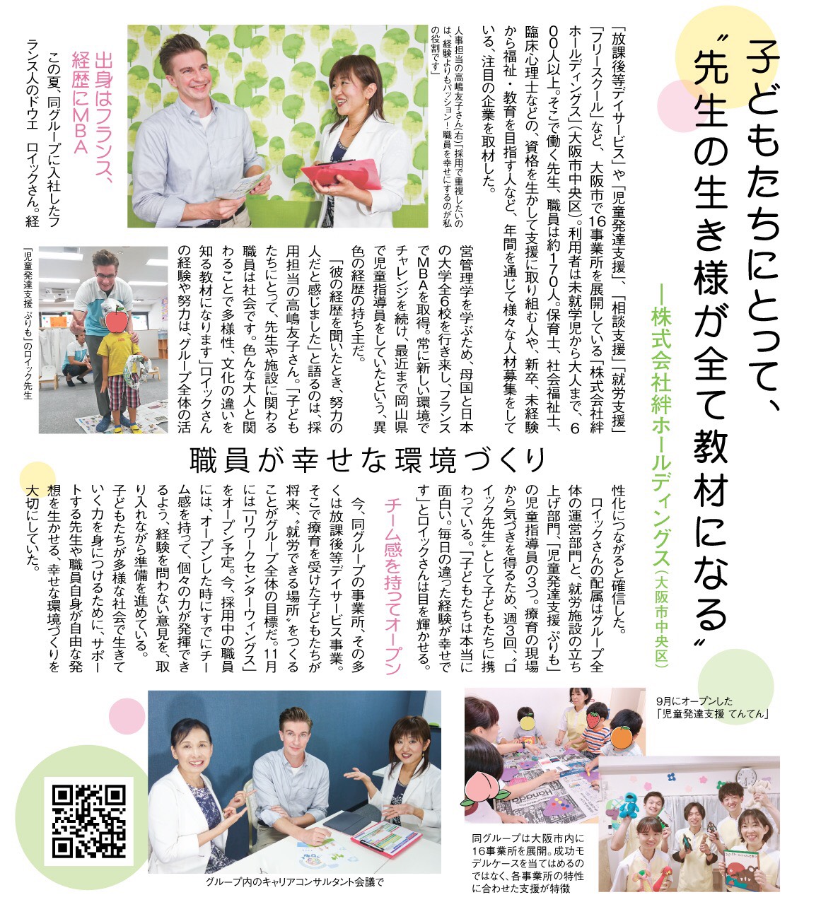 株式会社絆ホールディングス