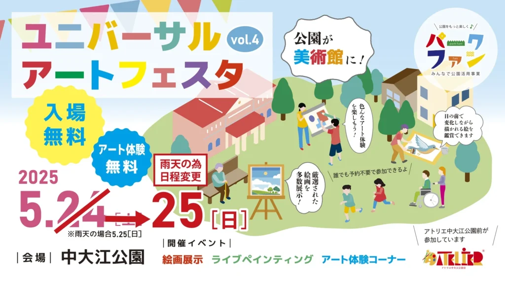 ユニバーサルアートフェスタ vol.4　5月25日(日)開催