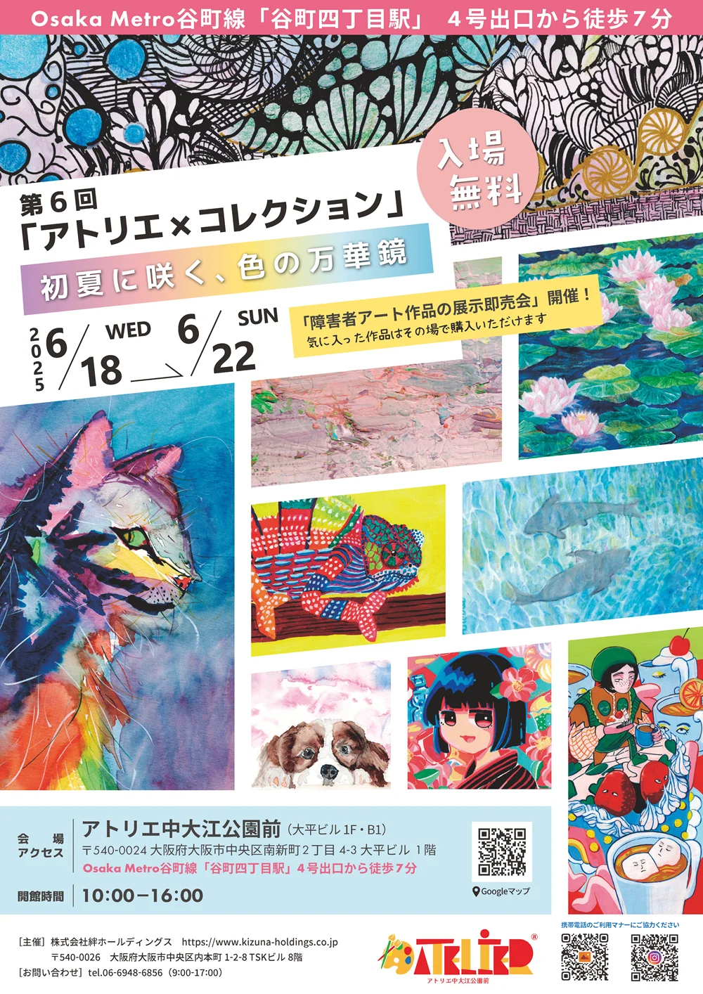 第6回アトリエコレクションのポスター