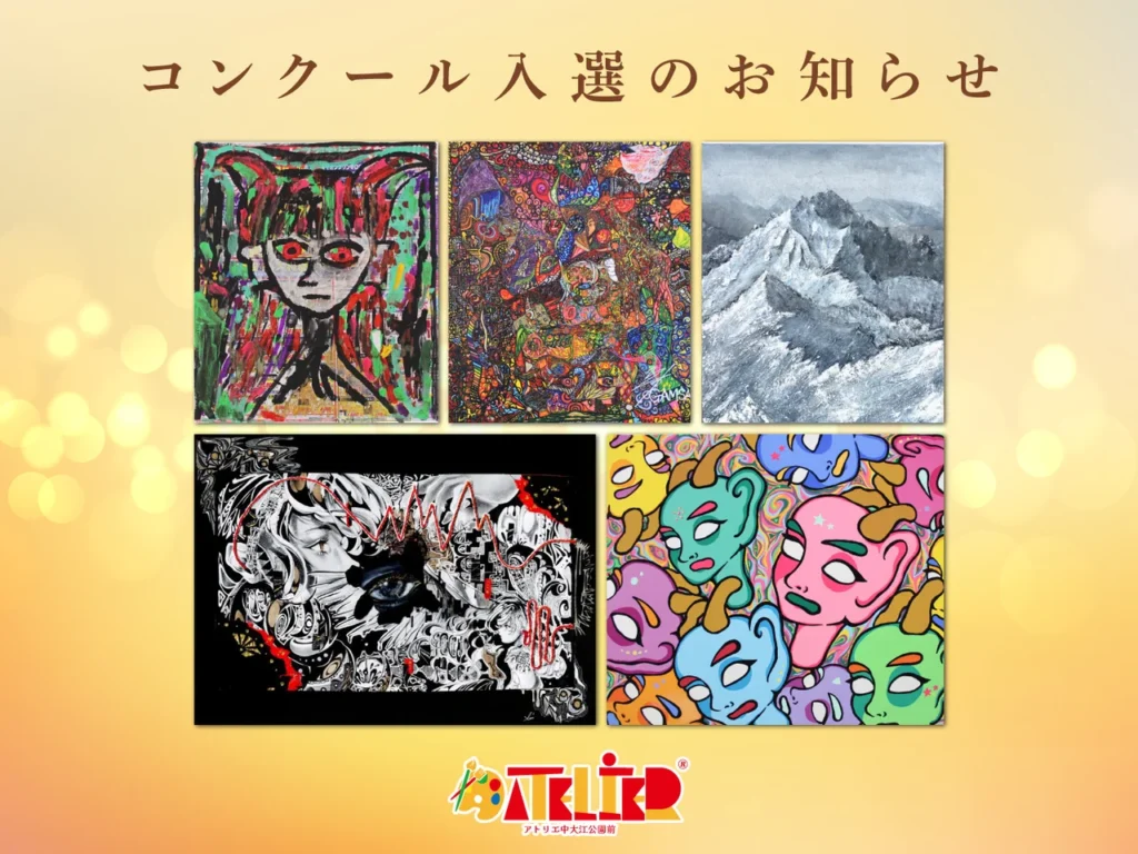 コンクール入賞のお知らせ