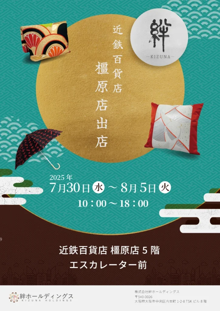 近鉄百貨店橿原店出店のイベントチラシ