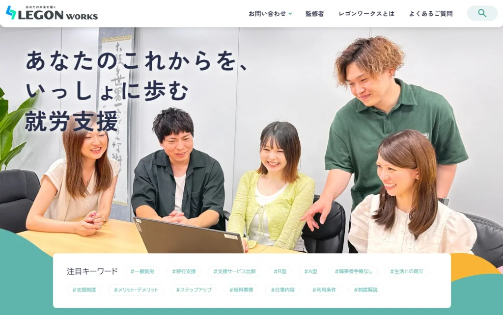 レゴンワークス 情報発信サイトのファーストビュー