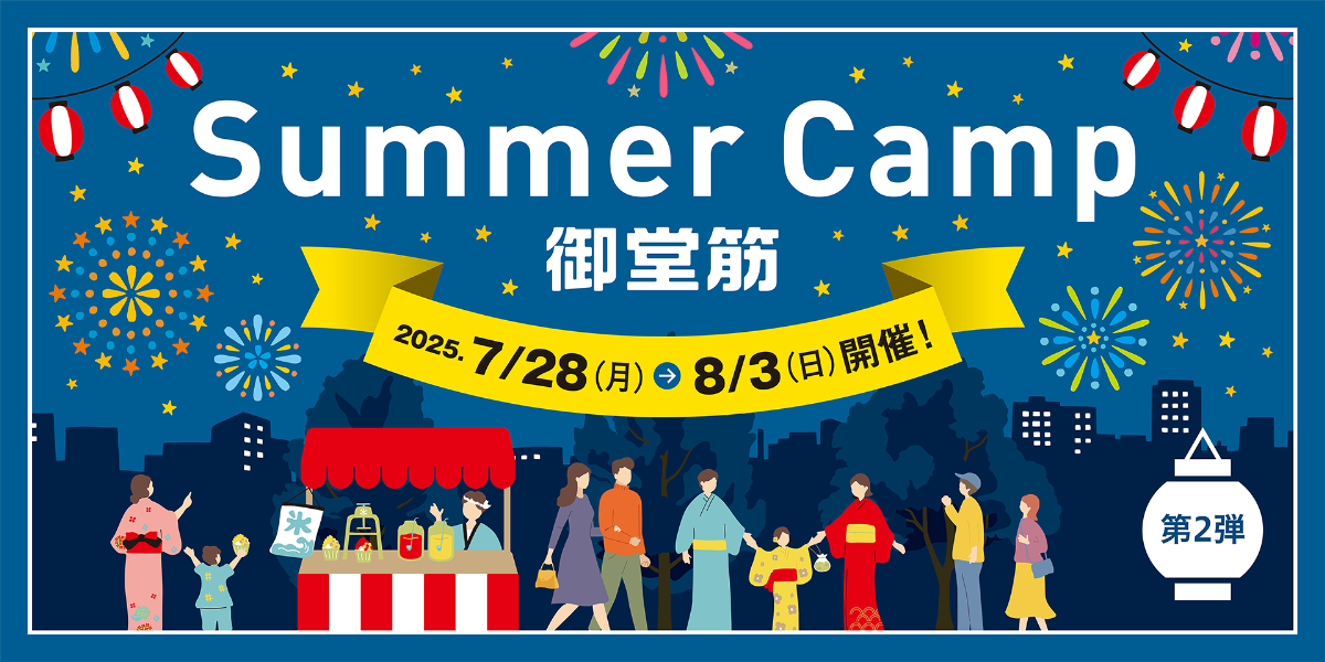 Summer Camp御堂筋