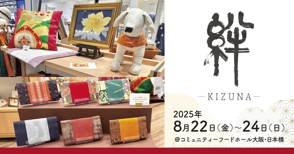 2025年8月22日（金）～24日（日）の3日間、コミュニティーフードホール大阪・日本橋（日本橋高島屋S.C.東別館）にてアップサイクル和雑貨ブランド「絆」が期間限定出店