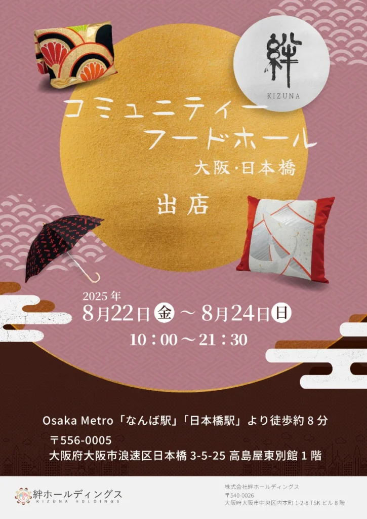 コミュニティーフードホール大阪・日本橋のイベント告知チラシ
