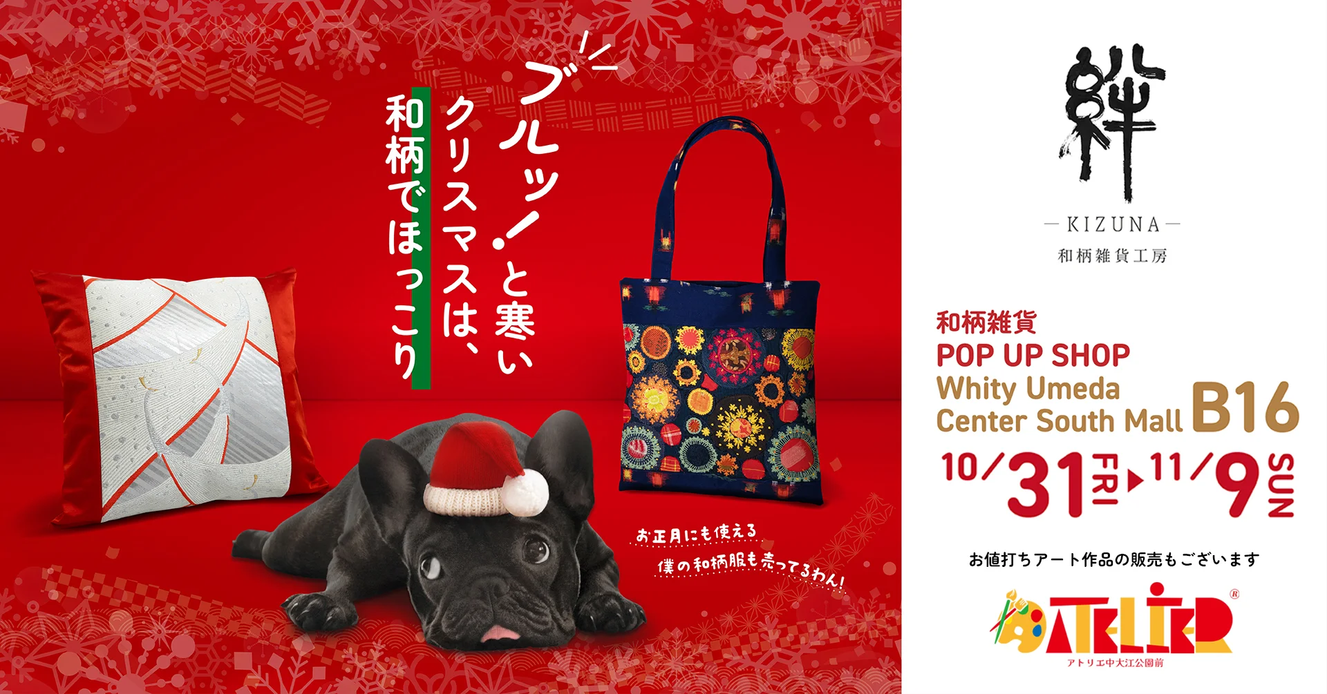ホワイティ梅田出展のポスター