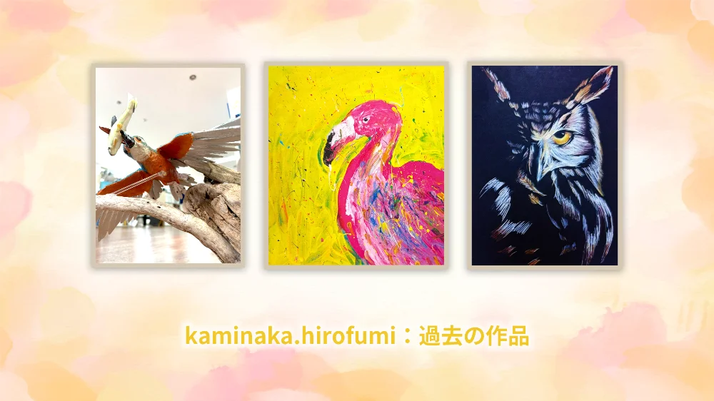 鳥をモチーフにした過去の作品