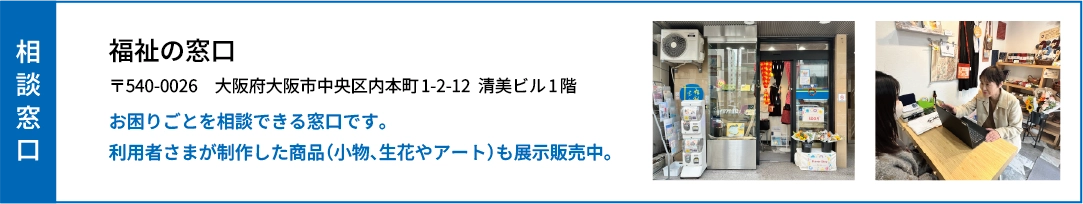 きずなグループが展開している相談窓口