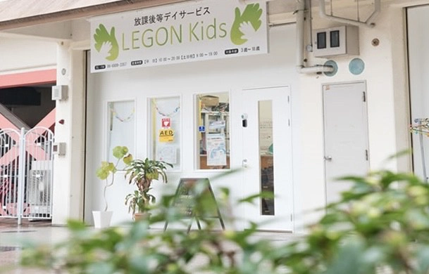 児童発達支援・放課後等デイサービス レゴンキッズ長柄の外観